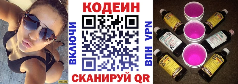 Codein напиток Lean (лин)  Нелидово 